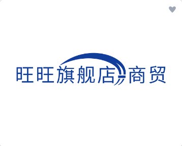 旺旺旗舰店-商贸