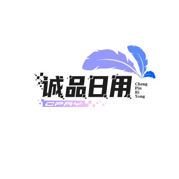诚品日用