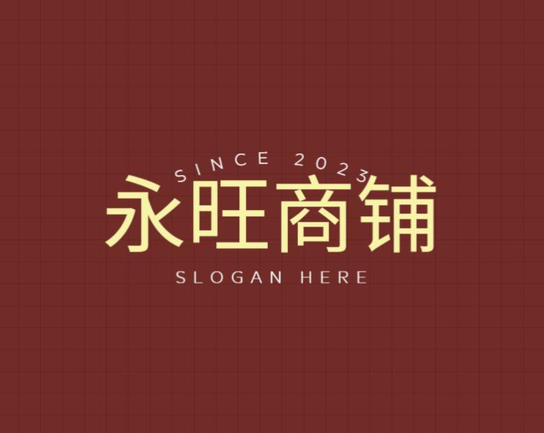 永旺商铺