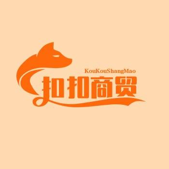扣扣商贸