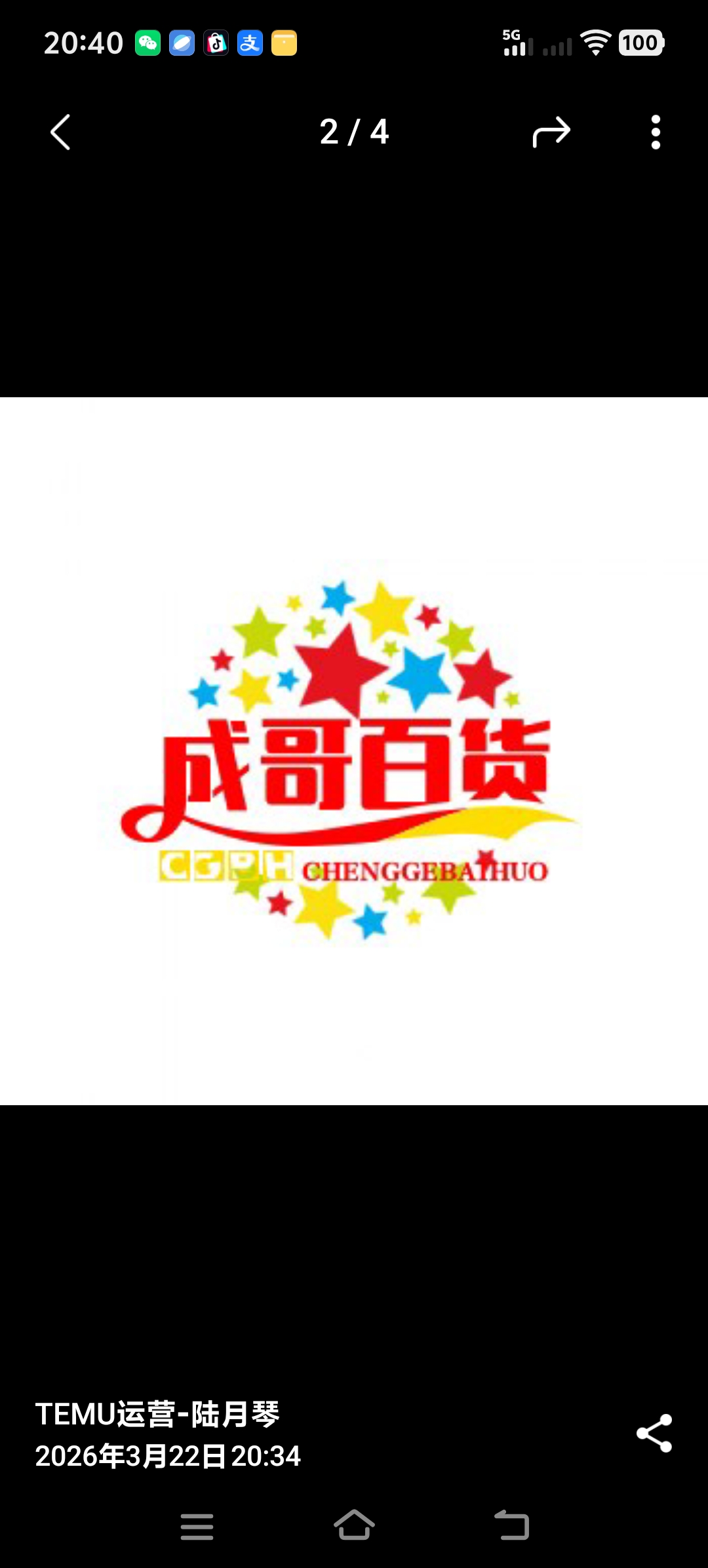 成哥百货