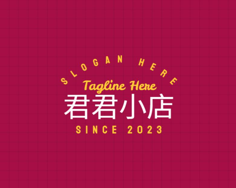 君君小店