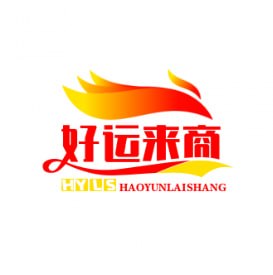 好运来商店