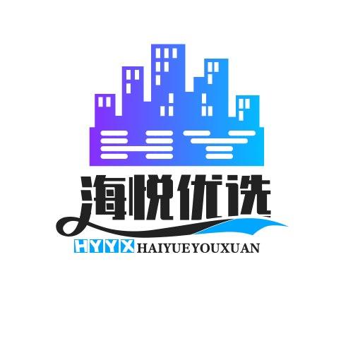 海悦优选