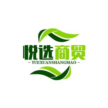 悦选商贸