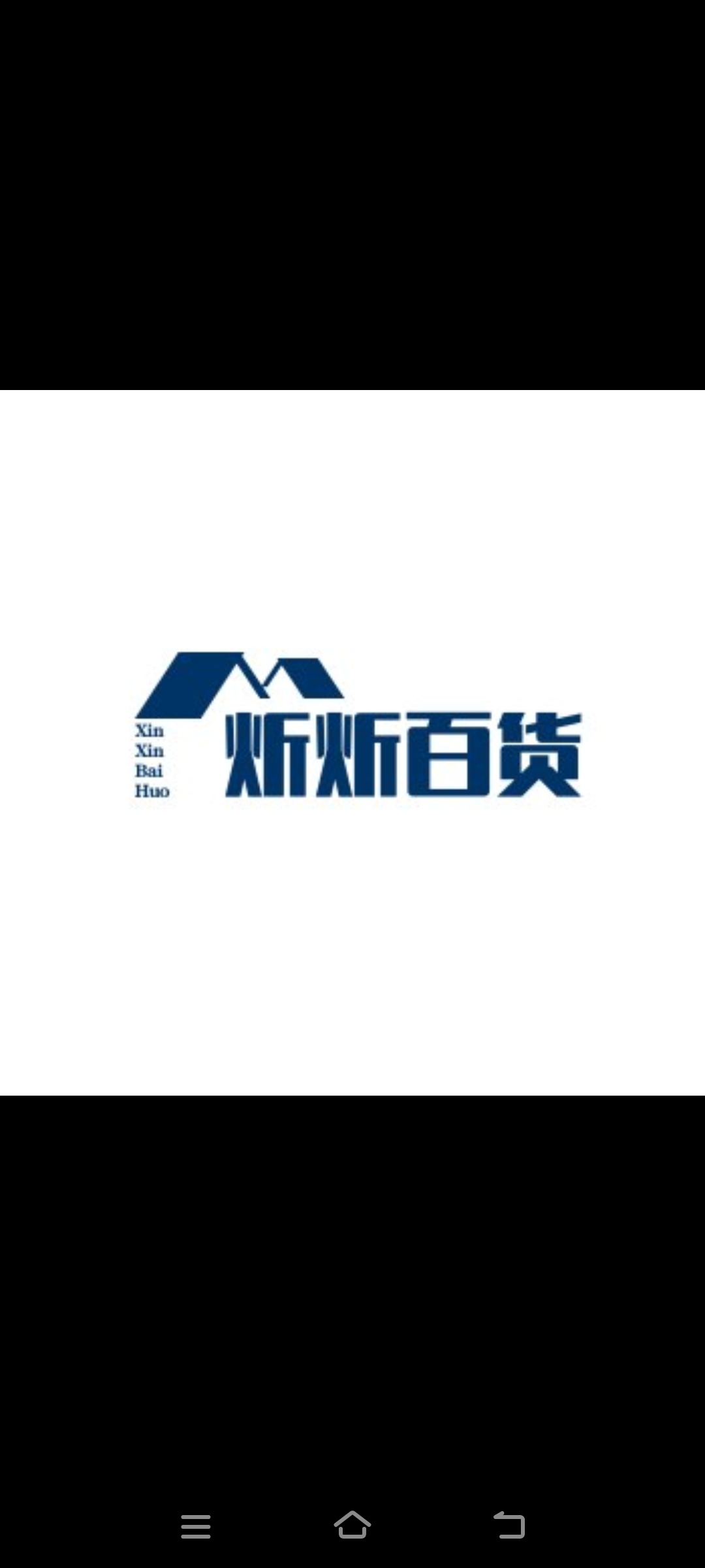 炘炘百货