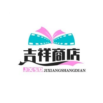 吉祥商店
