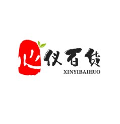 心仪百货