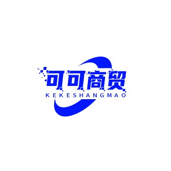 可可商贸