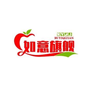 如意旗舰