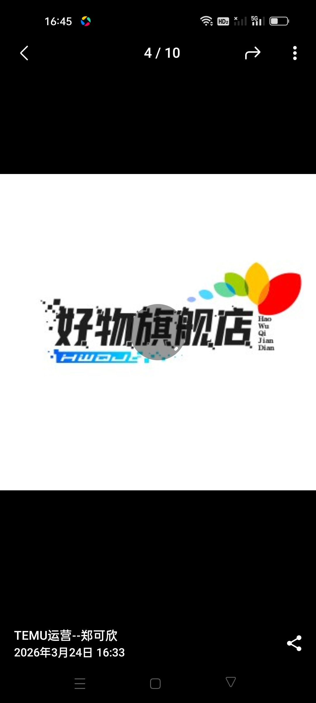 好物旗舰店