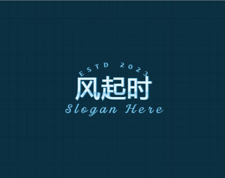 风起时