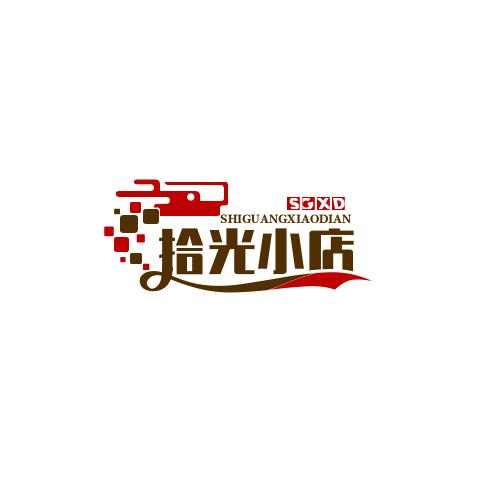 拾光小店