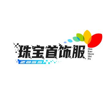 珠宝首饰服