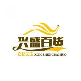 兴盛百货