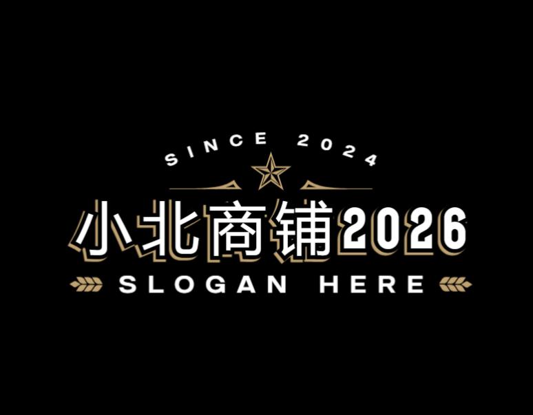 小北商铺