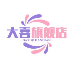 大喜旗舰店