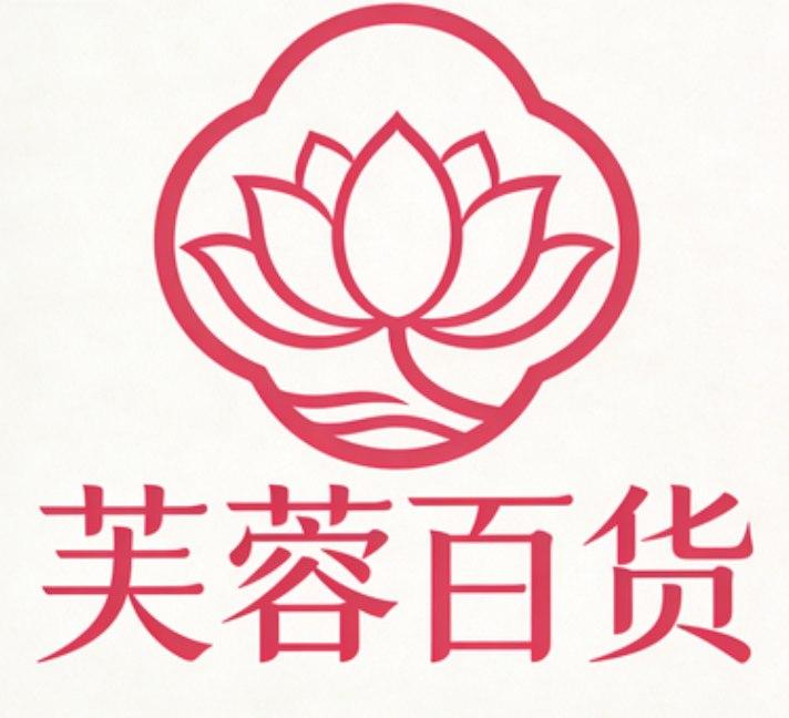 芙蓉百货