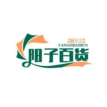 阳子百货