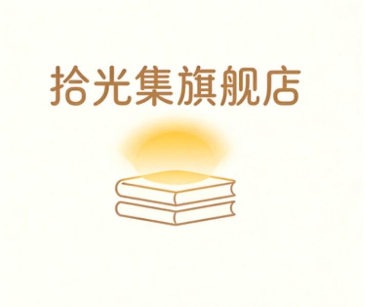 拾光集旗舰店
