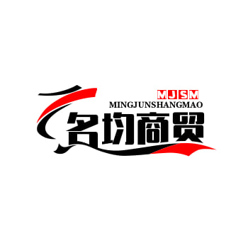 名均商贸