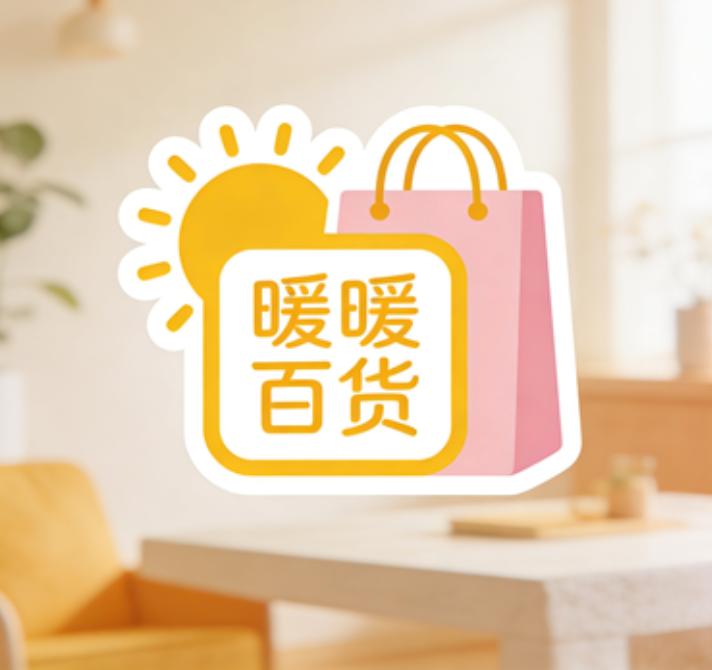 暖暖百货