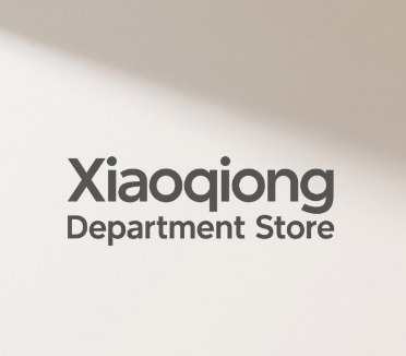 孝琼百货