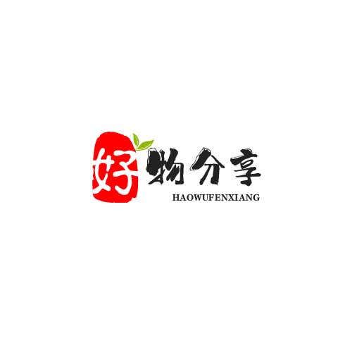 好物分享