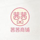 茜茜商铺