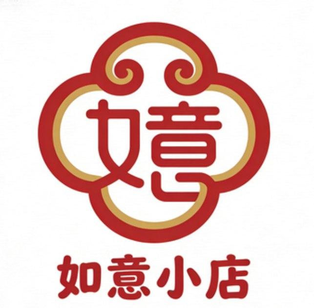 如意小店