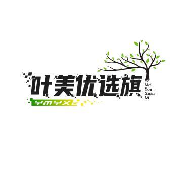 叶美优选旗舰店