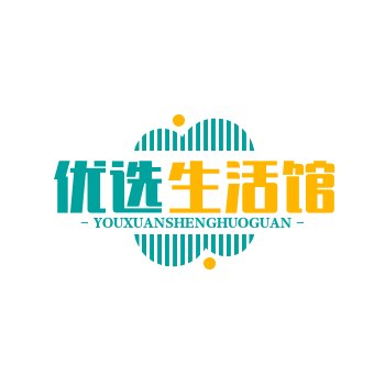 优选生活馆