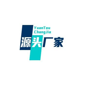 源头厂家