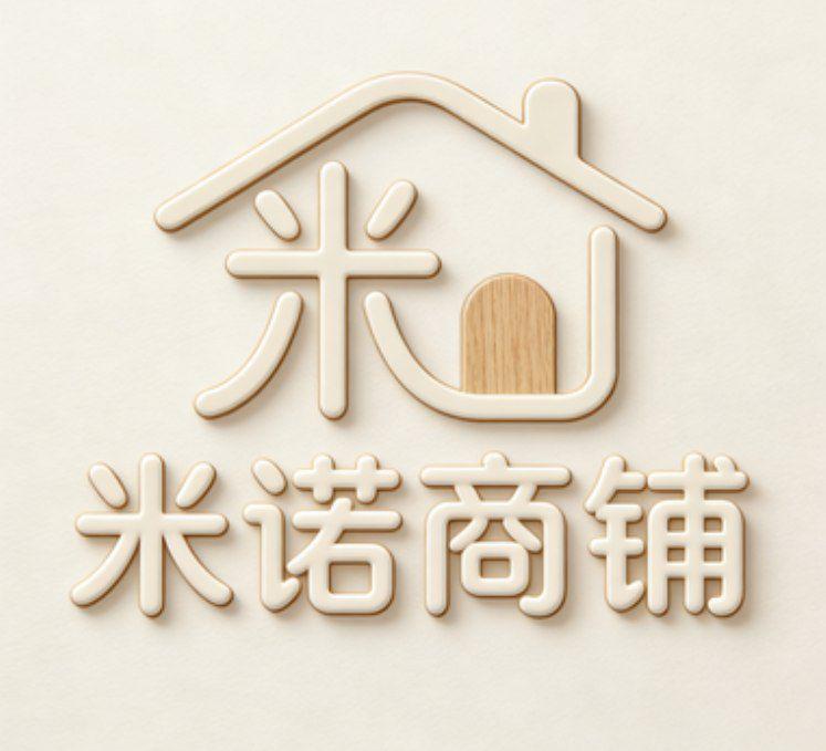 米诺商铺