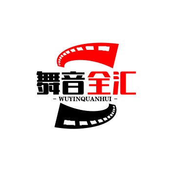 舞音全汇