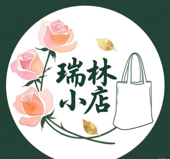 瑞林小店
