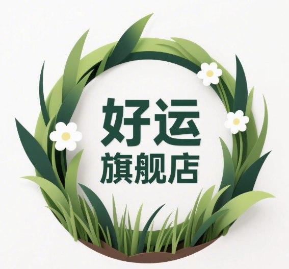 好运旗舰店