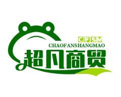 超凡商贸