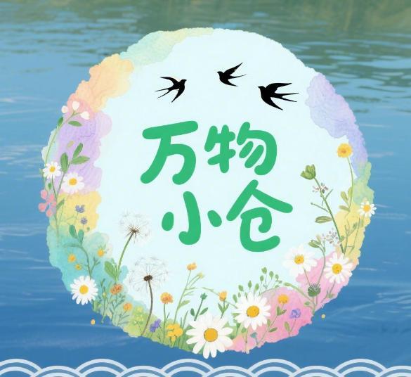 万物小仓