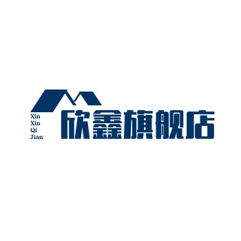 新鑫百货商城