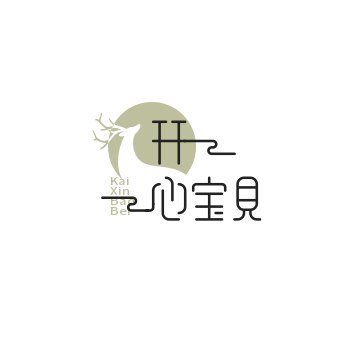 开心宝贝