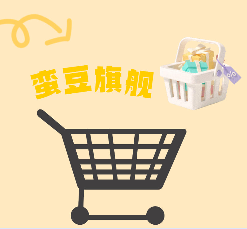 蛮豆旗舰