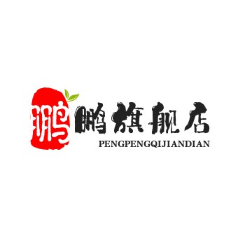 鹏鹏旗舰店