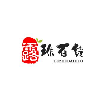 露珠百货