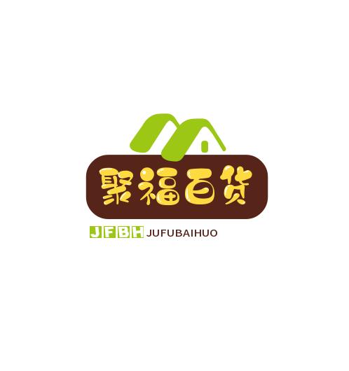 聚福百货
