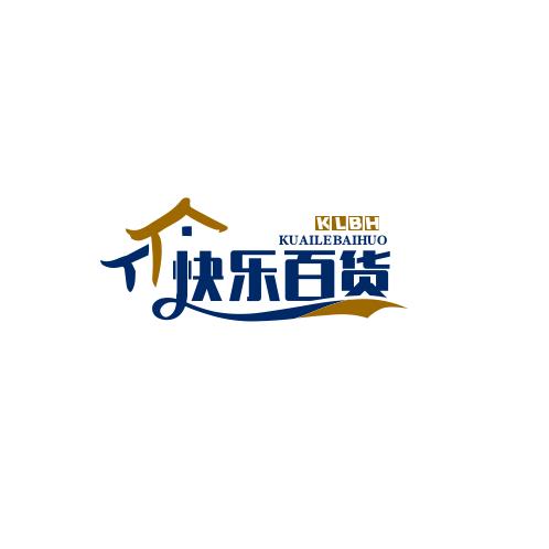 快乐百货