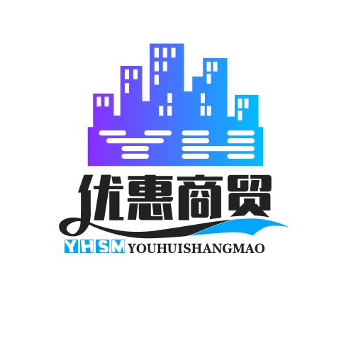 优惠商贸