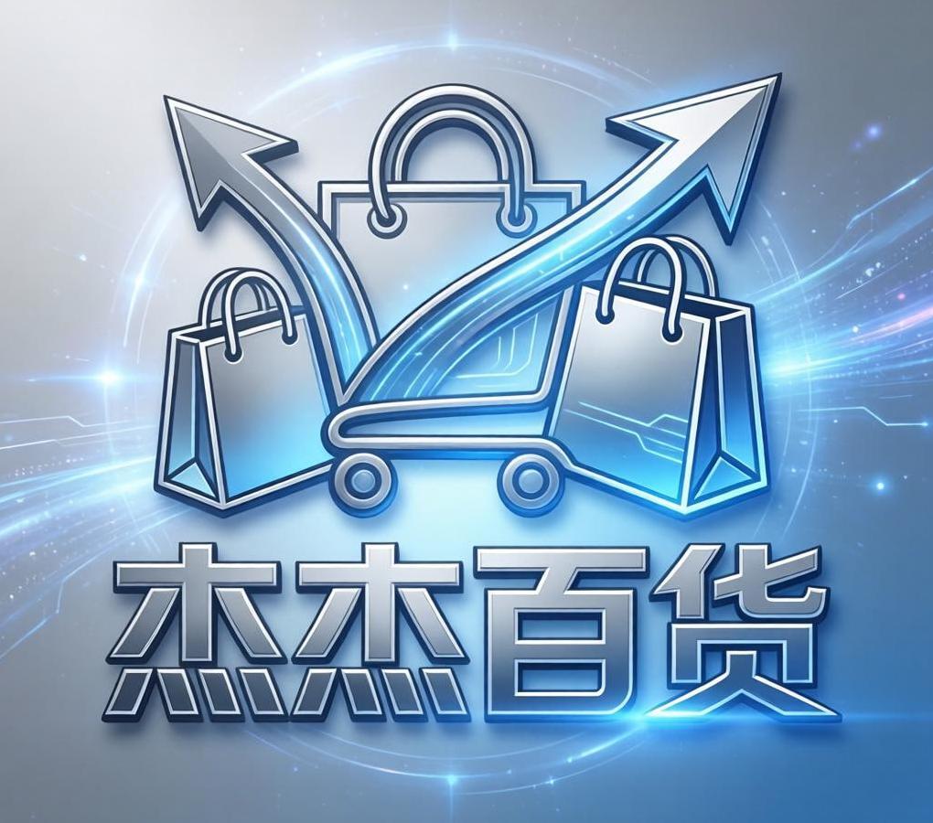 杰杰百货