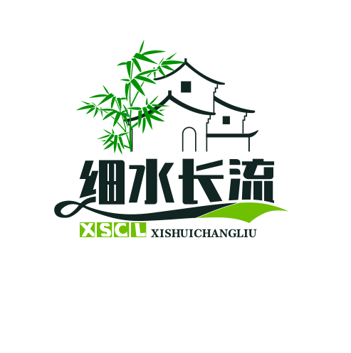 细水长流