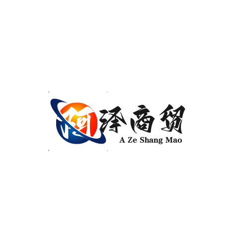 阿泽商贸